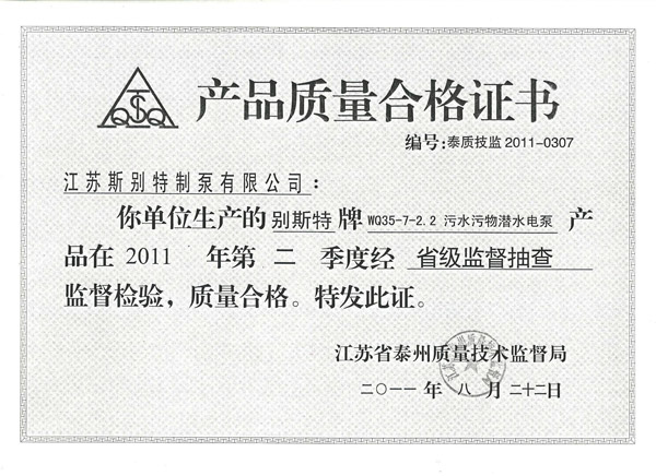產品質量證書(2011) 產品質量證書(2011)