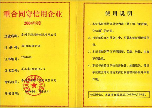 重合同守信用企業(2004) 重合同守信用企業(2004)