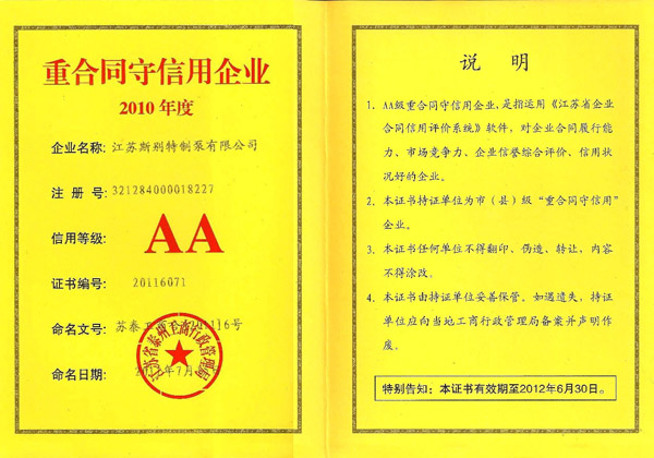 重合同守信用企業(2010) 重合同守信用企業(2010)