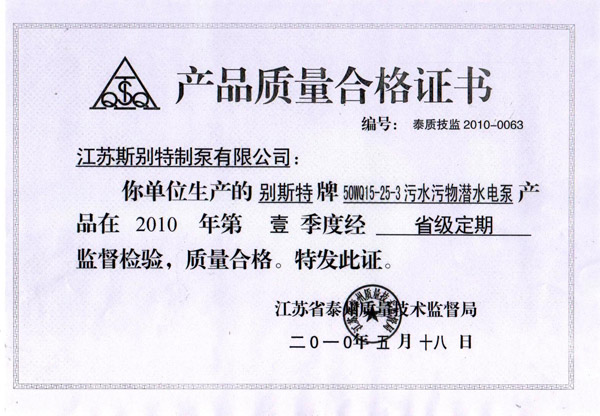 產品質量合格證書(2010) 產品質量合格證書(2010)