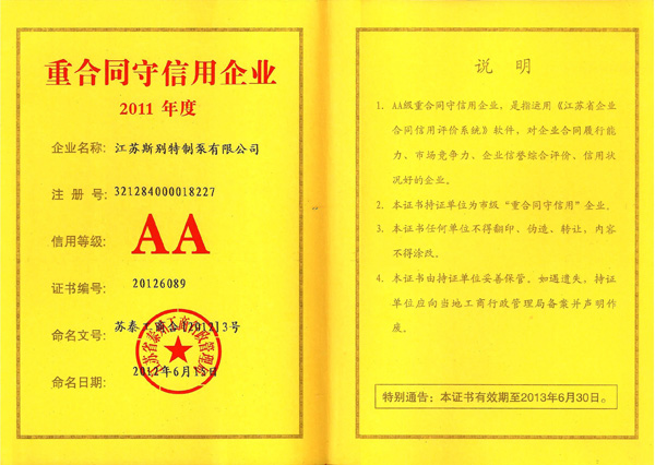 重合同守信用(2011) 重合同守信用(2011)