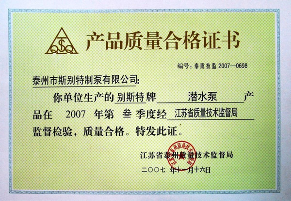 產(chǎn)品質(zhì)量合格證書 產(chǎn)品質(zhì)量合格證書