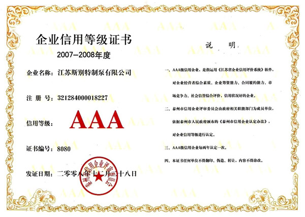 AAA信用等級證書 AAA信用等級證書