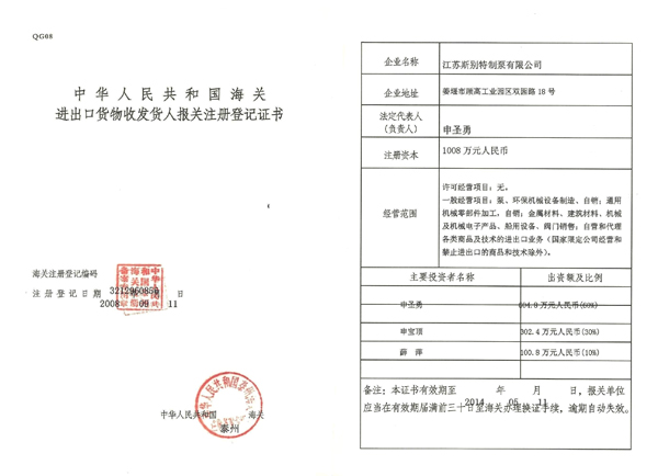 關(guān)登記證書 關(guān)登記證書