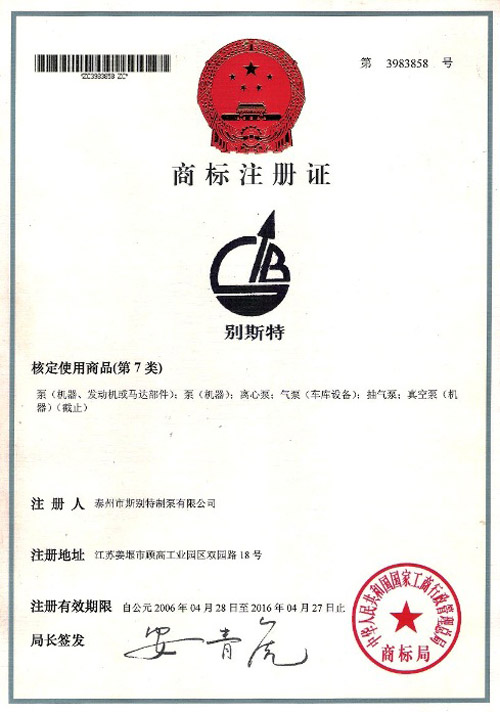 商標注冊證 商標注冊證