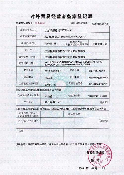 對外貿(mào)易經(jīng)營登記表 對外貿(mào)易經(jīng)營登記表